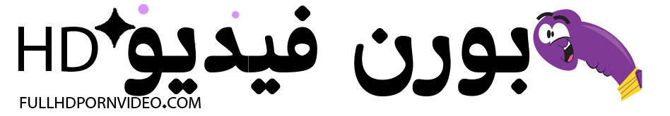 بورن فيديو hd